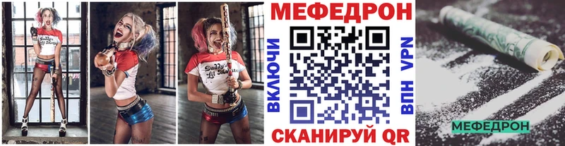 Меф мяу мяу мука Калач